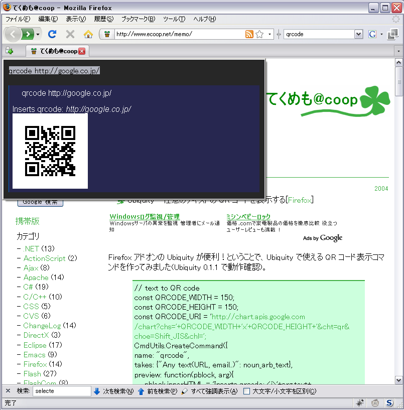 Ubiquity qrcode command screenshot