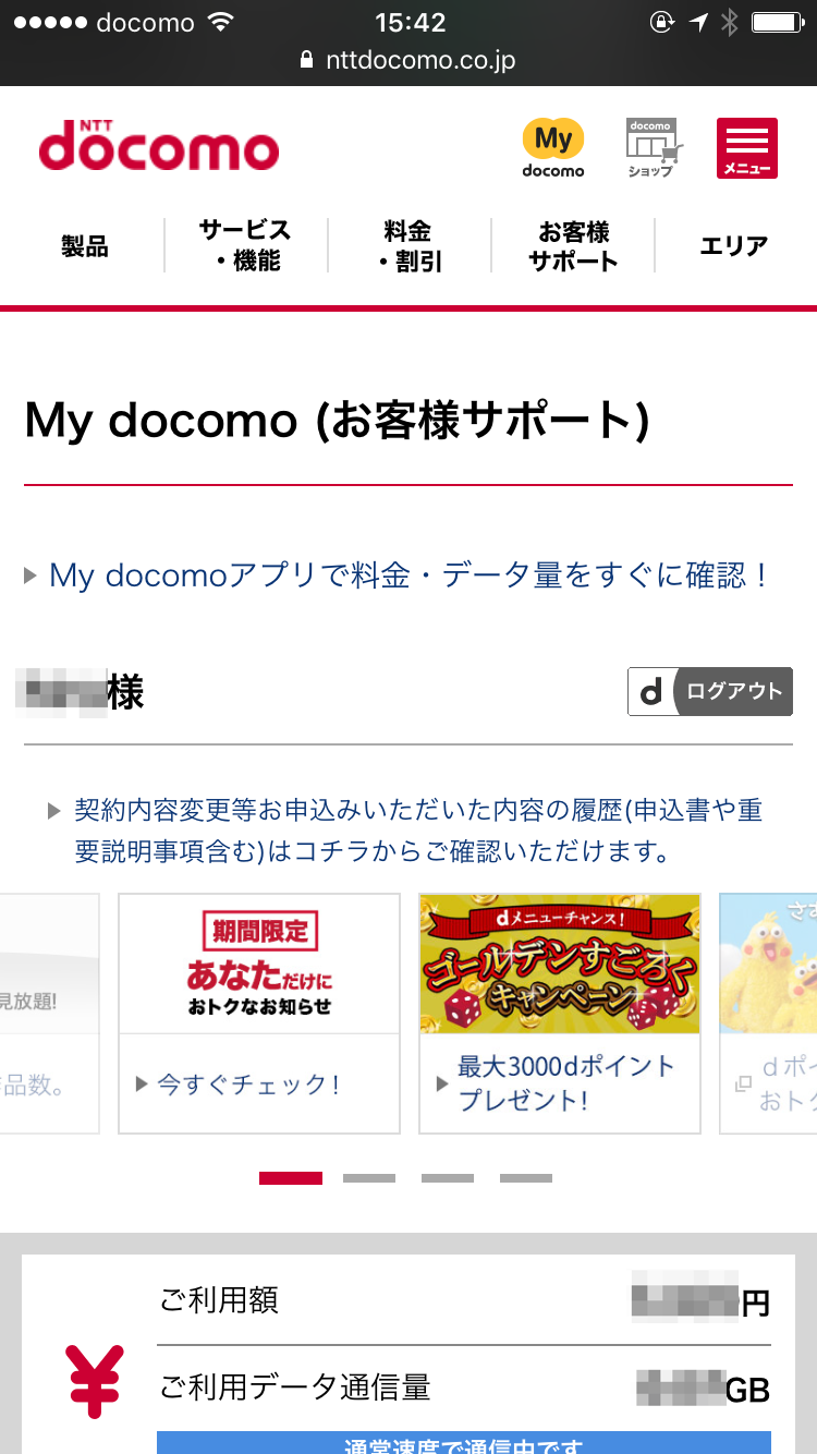 My docomo