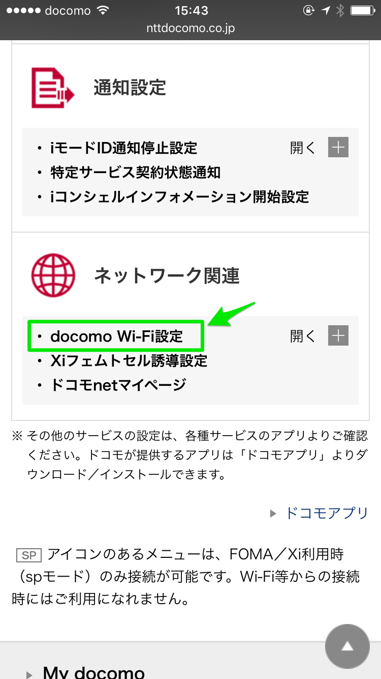 知らないと損 なドコモwifi の使い方 画像あり てくめも Ecoop Net