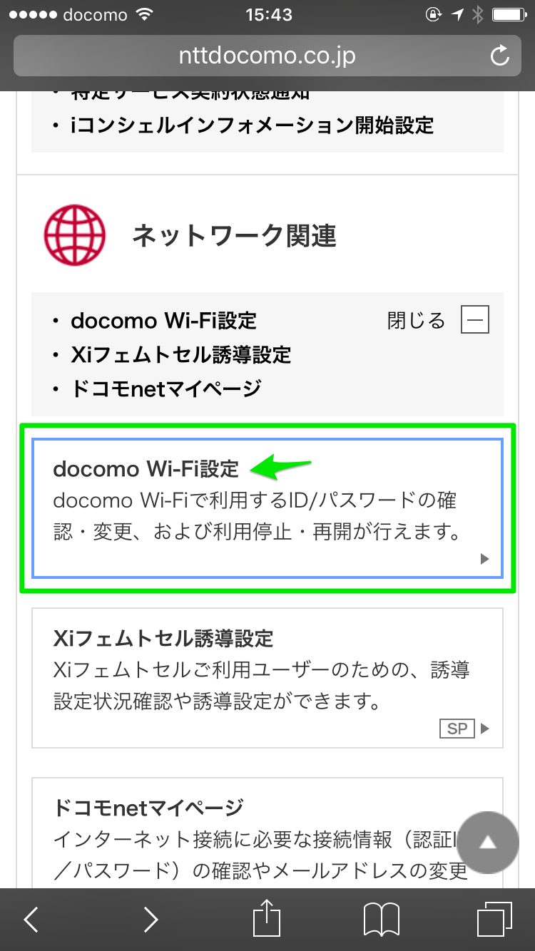 知らないと損 なドコモwifi の使い方 画像あり てくめも Ecoop Net