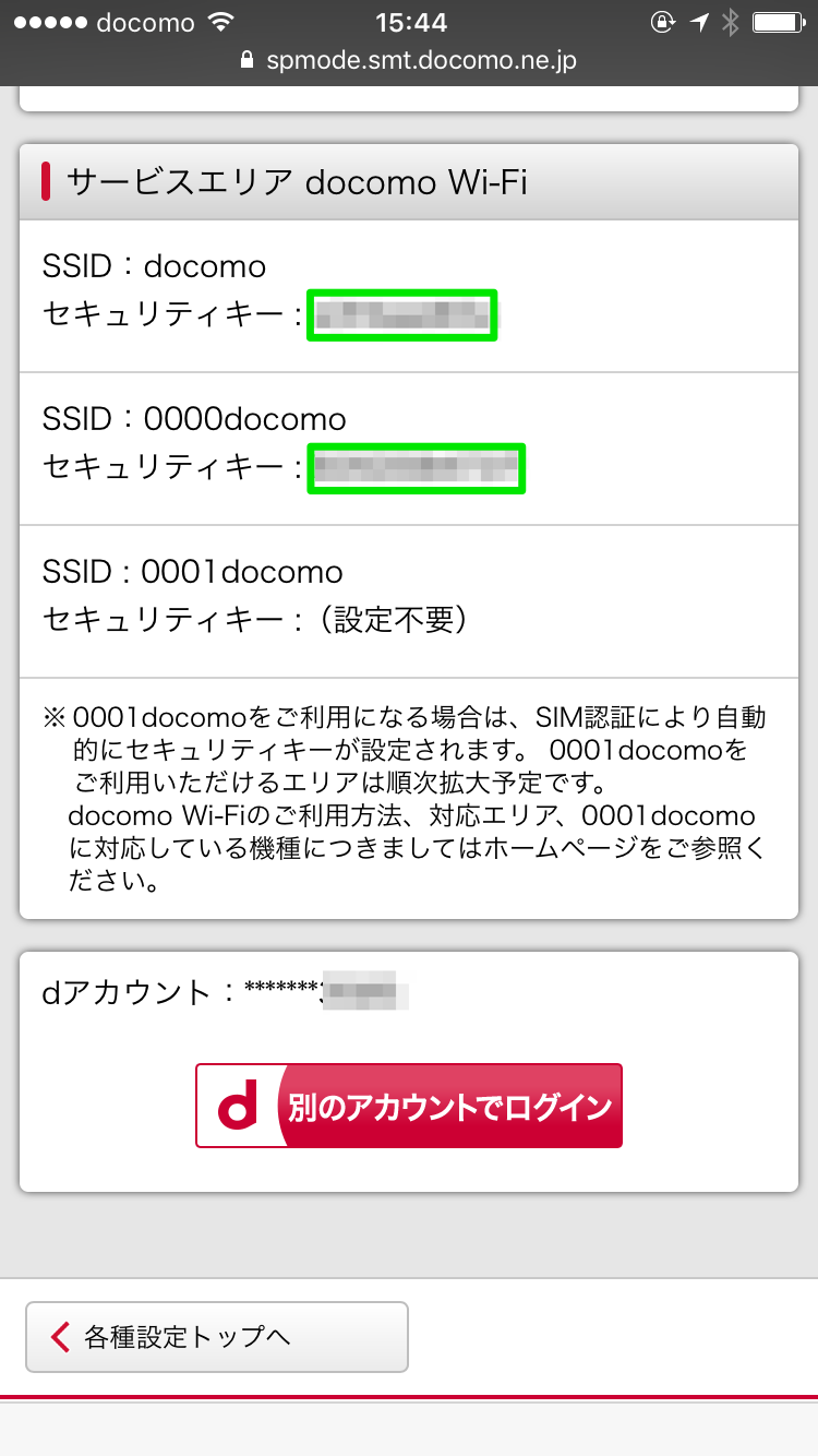 知らないと損 なドコモwifi の使い方 画像あり てくめも Ecoop Net