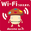 知らないと損！なドコモwifi の使い方 (画像あり)