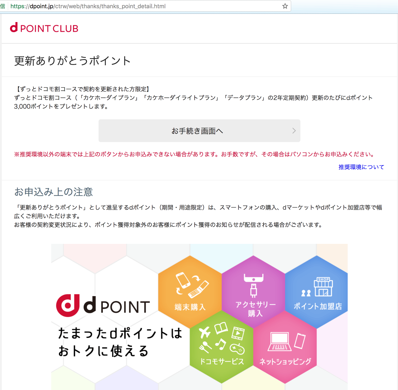 ドコモユーザ必見 ２年に１回 必ずdポイントを大量ゲットできる裏技 てくめも Ecoop Net